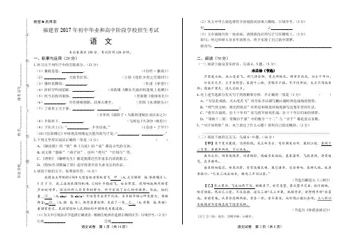 2017年福建省中考语文试卷有答案