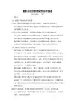 随机信号分析理论应用综述