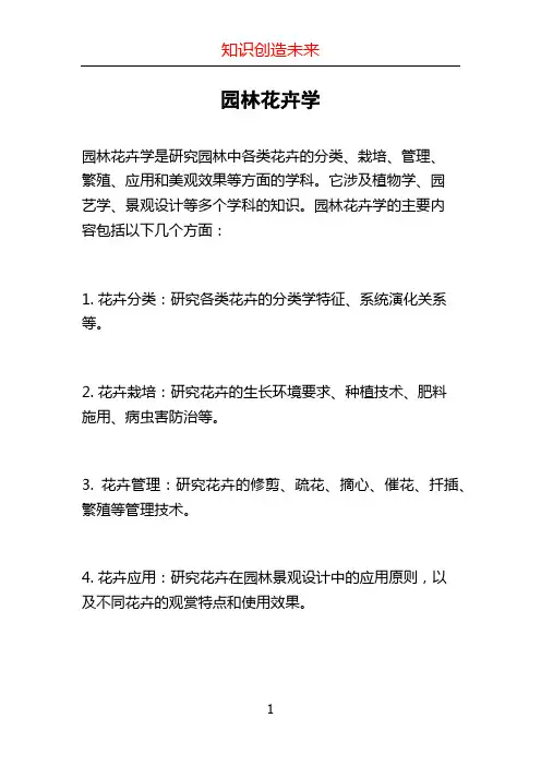 园林花卉学 (3)