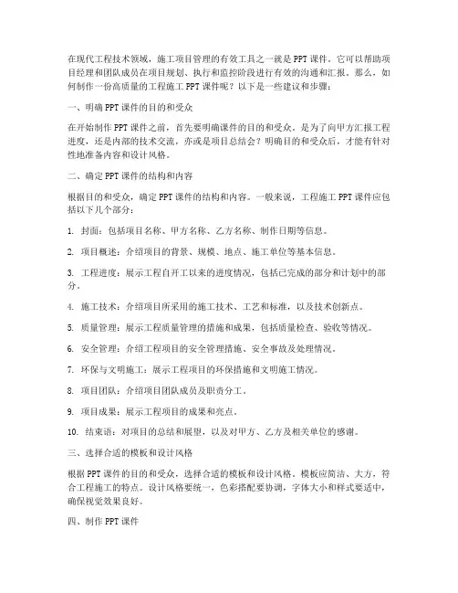 工程施工ppt怎么做课件