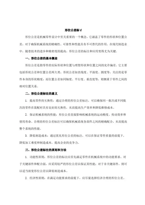形位公差标f