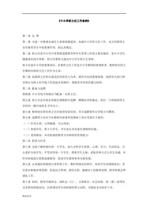 《中小学班主任工作条例》最新版