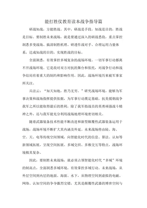 能打胜仗教育读本战争指导篇