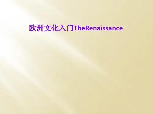 欧洲文化入门TheRenaissance