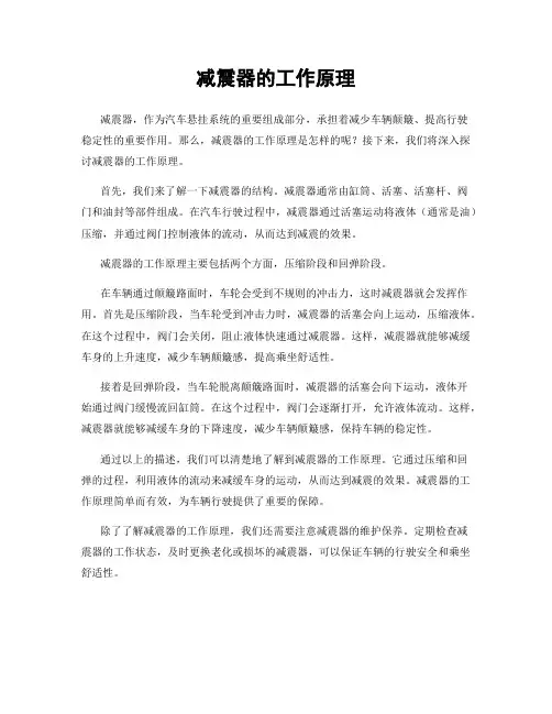 减震器的工作原理