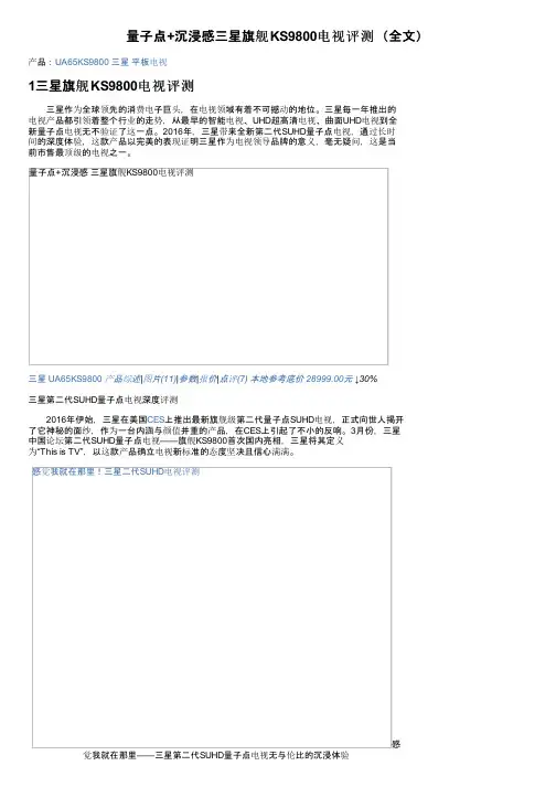 量子点+沉浸感三星旗舰KS9800电视评测（全文）