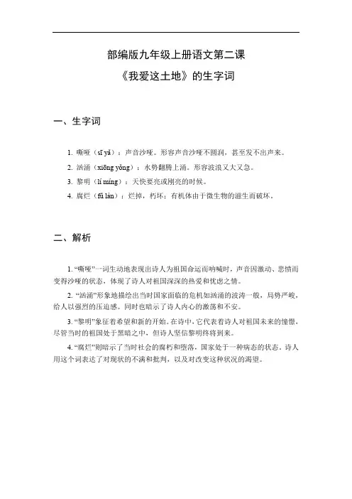 九年级上册语文第二课生字词