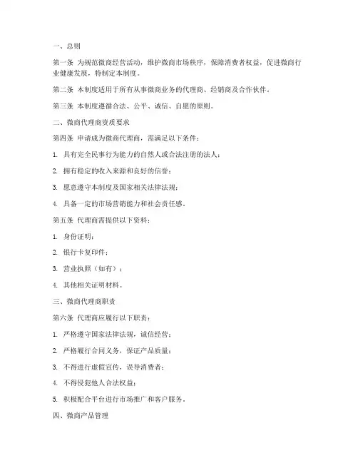 微商管理制度模板