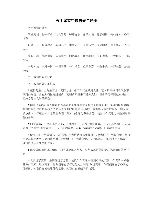 关于诚实守信的好句好段