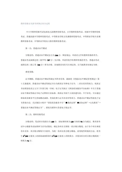 教师资格证从报考到领证的全过程