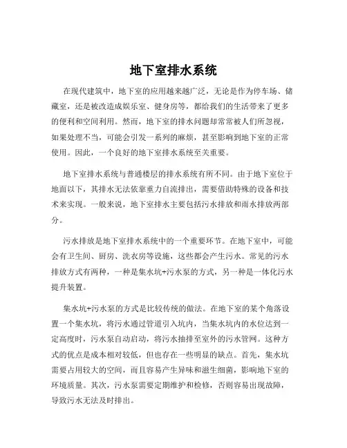 地下室排水系统