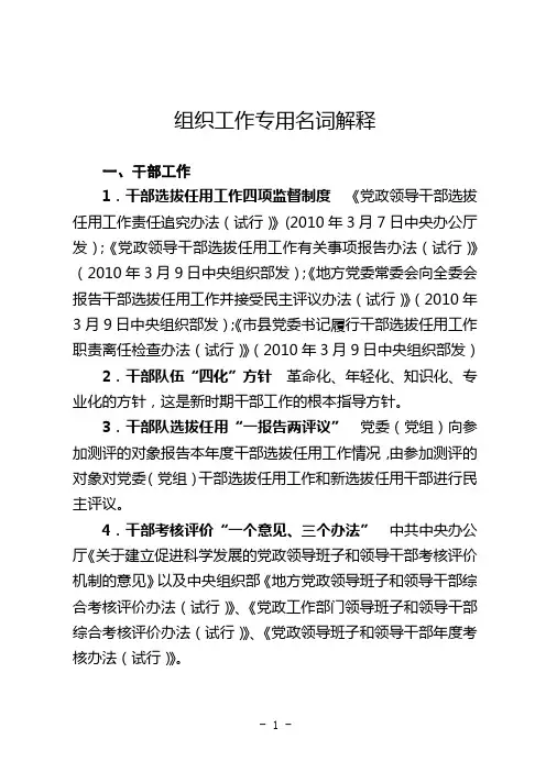 组织工作专用名词解释汇总