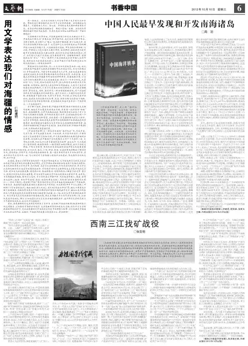 中国人民最早发现和开发南海诸岛