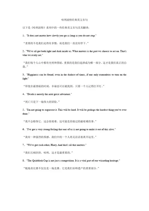 哈利波特经典英文名句