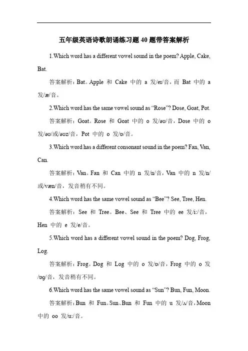 五年级英语诗歌朗诵练习题40题带答案解析
