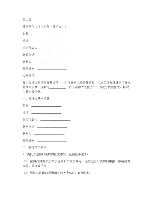 代理报关委托书_模版(2篇)
