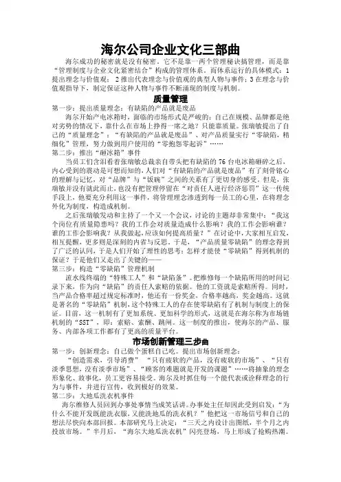 海尔企业文化三部曲