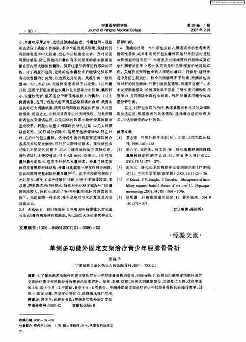 单侧多功能外固定支架治疗青少年胫腓骨骨折