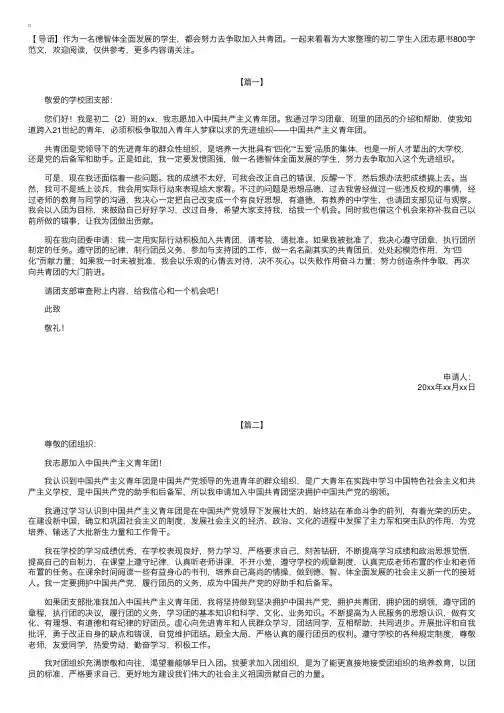 初二学生入团志愿书800字范文【三篇】