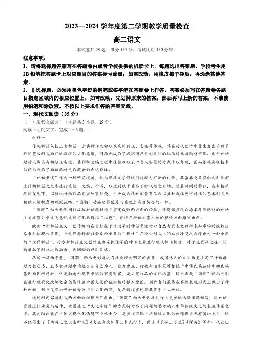 广东省东莞市2023-2024学年高二下学期7月期末考试 语文含解析