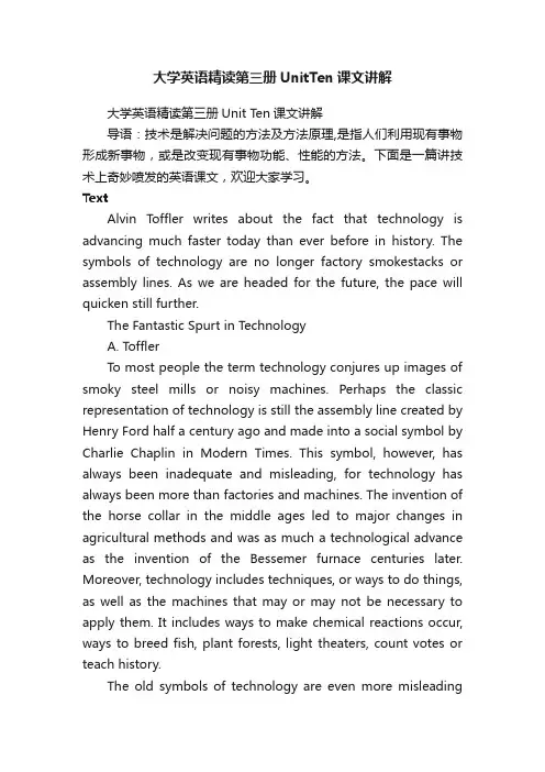 大学英语精读第三册UnitTen课文讲解