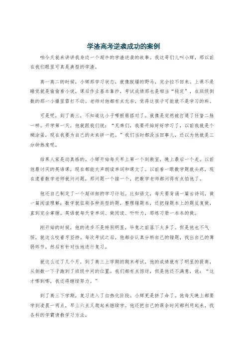 学渣高考逆袭成功的案例