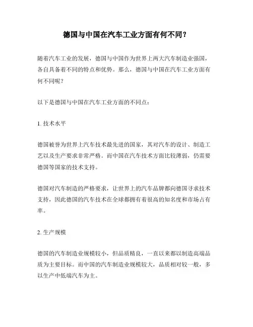 德国与中国在汽车工业方面有何不同？