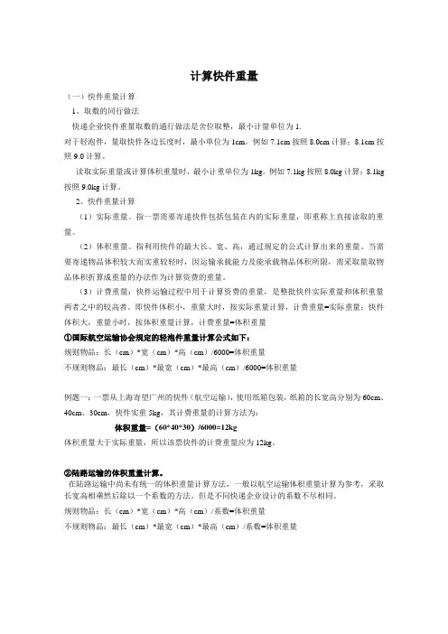 计算快件重量