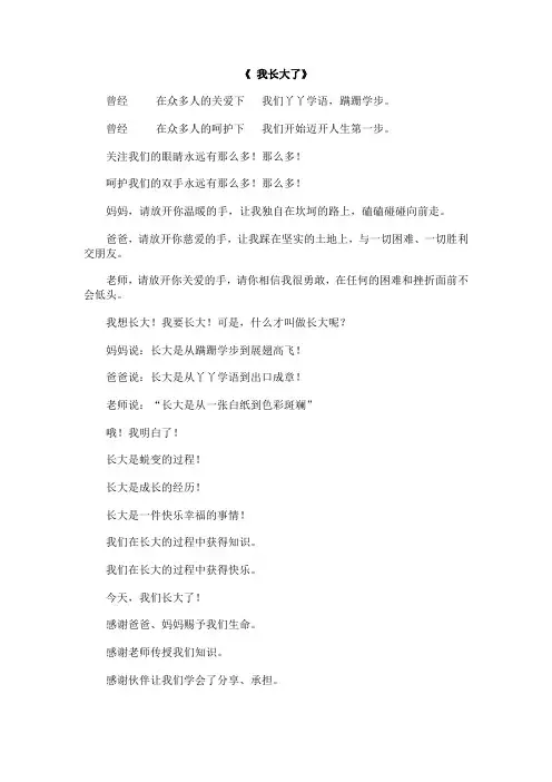 幼儿诗歌朗诵《我长大了》[1]