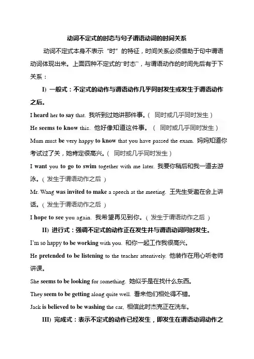 动词不定式的“时态”与句子谓语动词的时间关系