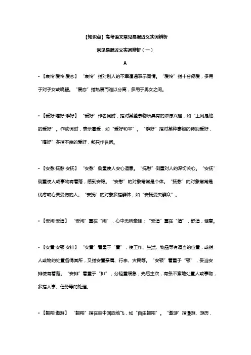 【知识点】2020年高考语文-常见易混近义实词辨析