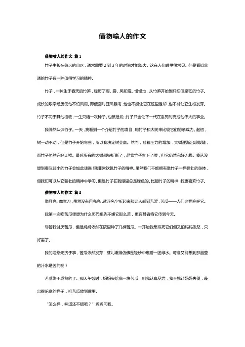 关于借物喻人的作文