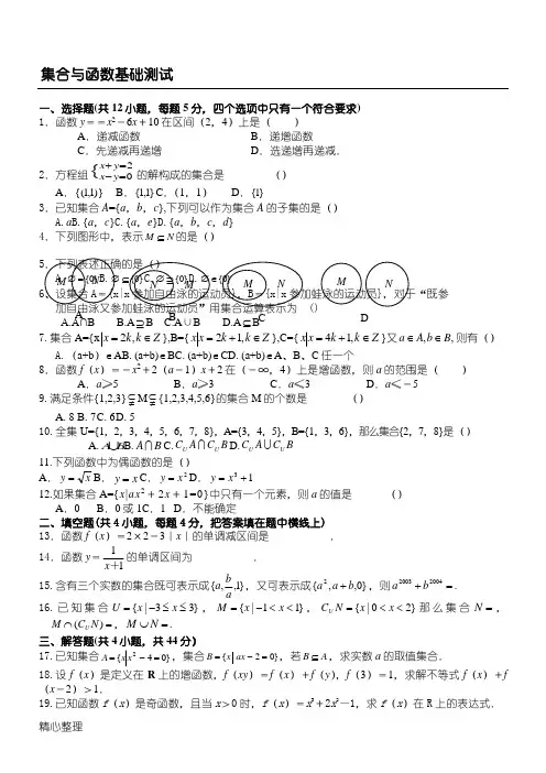 人教版高一数学必修一-第一章练习测试题与参考答案