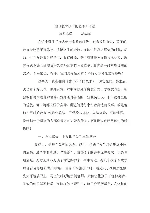 读教育孩子的艺术有感