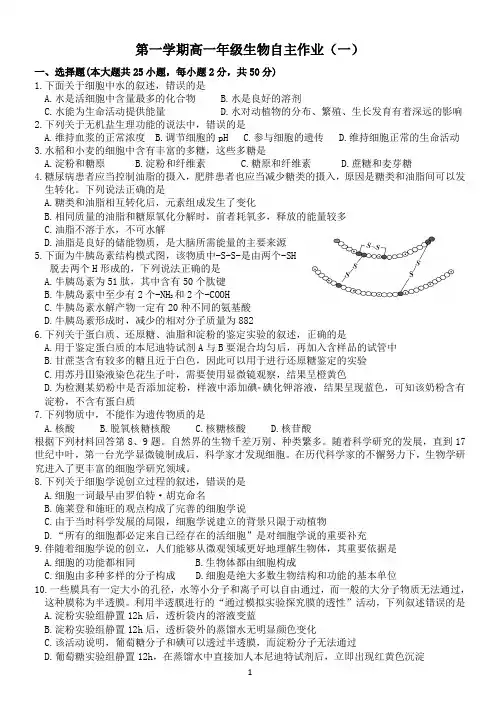 高一上学期周考生物试题