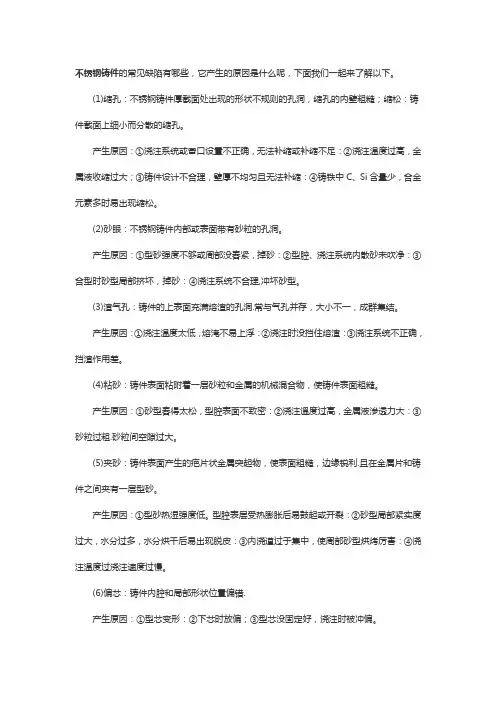 不锈钢铸件常见缺陷