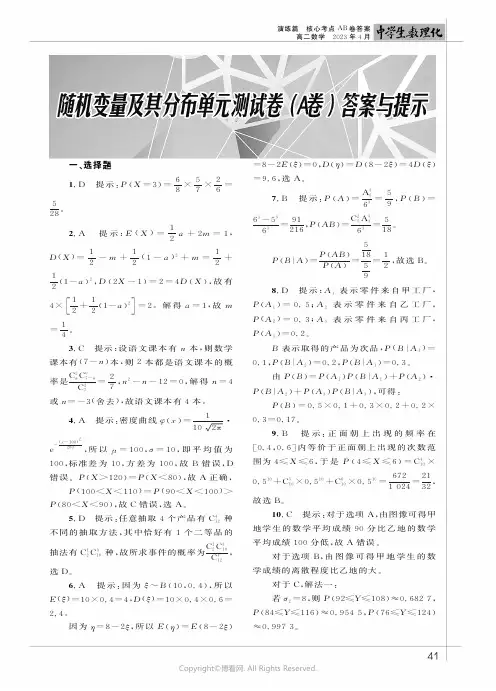 随机变量及其分布单元测试卷（A卷）答案与提示