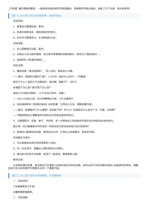 幼儿园小班社会领域教案三篇