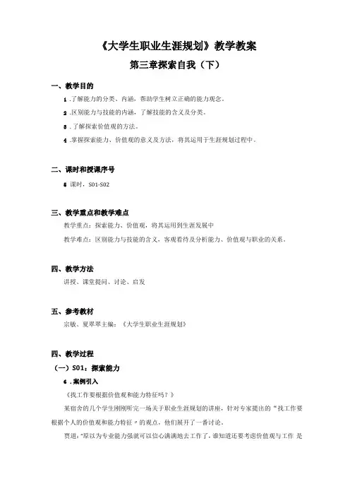 大学生职业生涯规划教学教案-