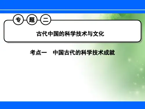 高中历史必修三专题复习ppt 苏教版2