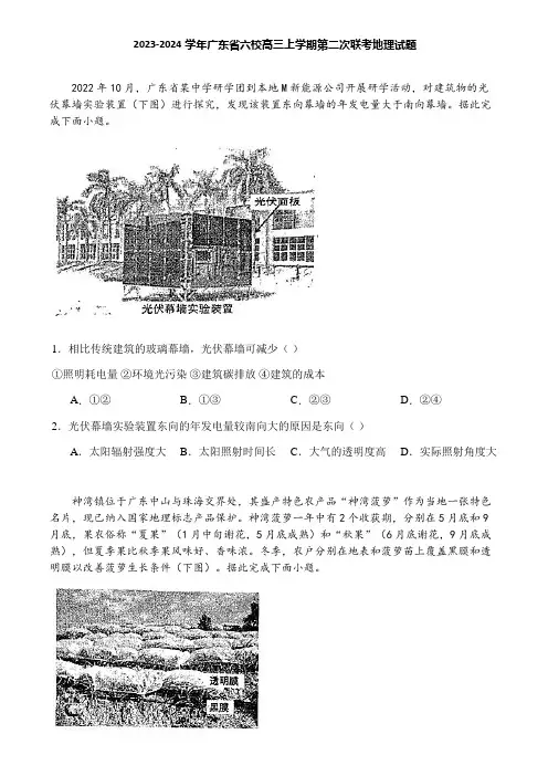 2023-2024学年广东省六校高三上学期第二次联考地理试题