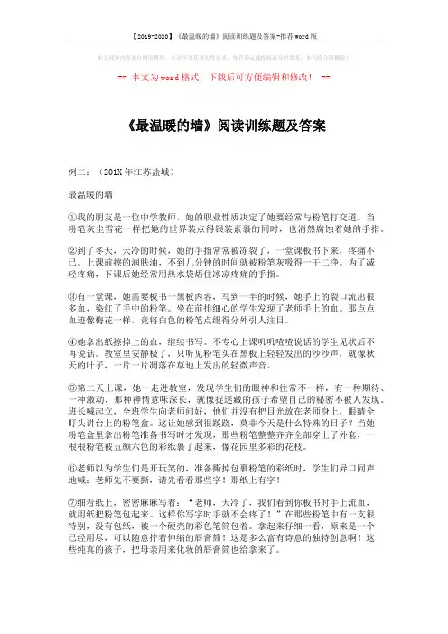【2019-2020】《最温暖的墙》阅读训练题及答案-推荐word版 (4页)