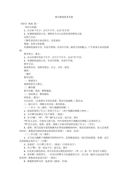 绝句教案优秀3篇
