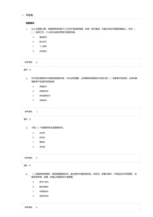 现代教育技术复习资料