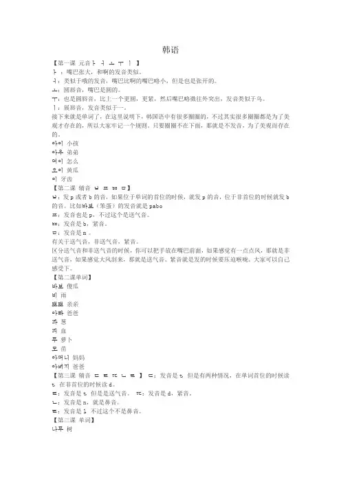 韩语