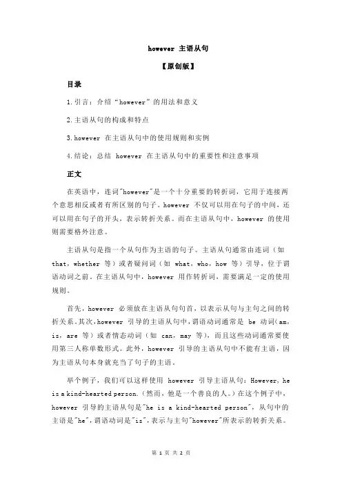 however 主语从句