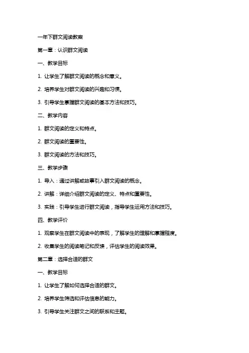 一年下群文阅读教案