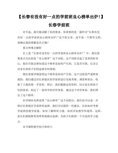 【长春有没有好一点的学前班-良心榜单出炉!】长春学前班