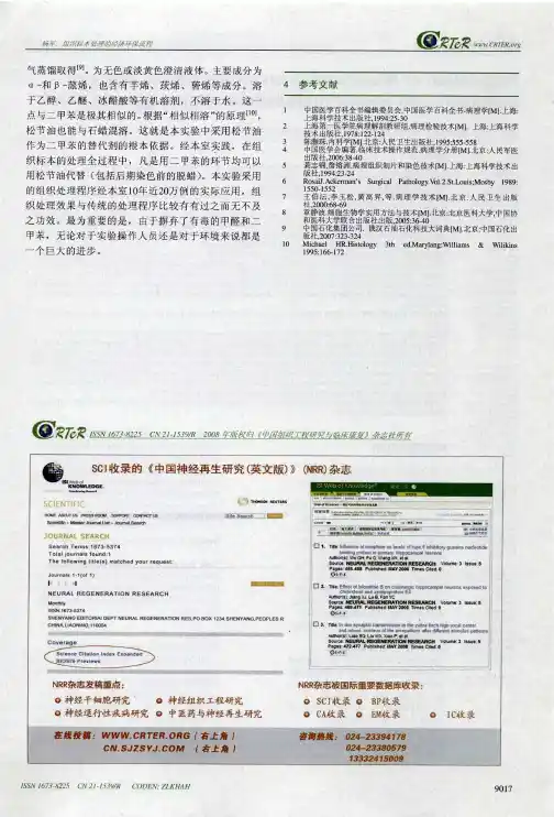 SCI收录的《中国神经再生研究(英文版)》(NRR)杂志