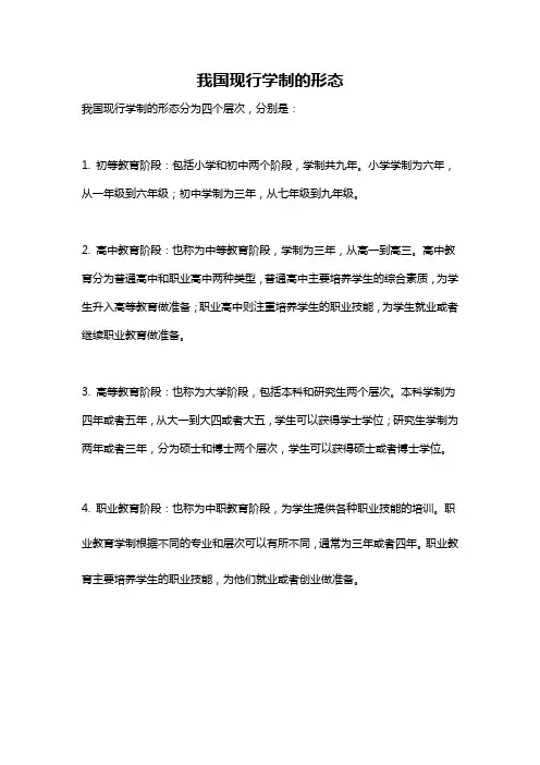 我国现行学制的形态